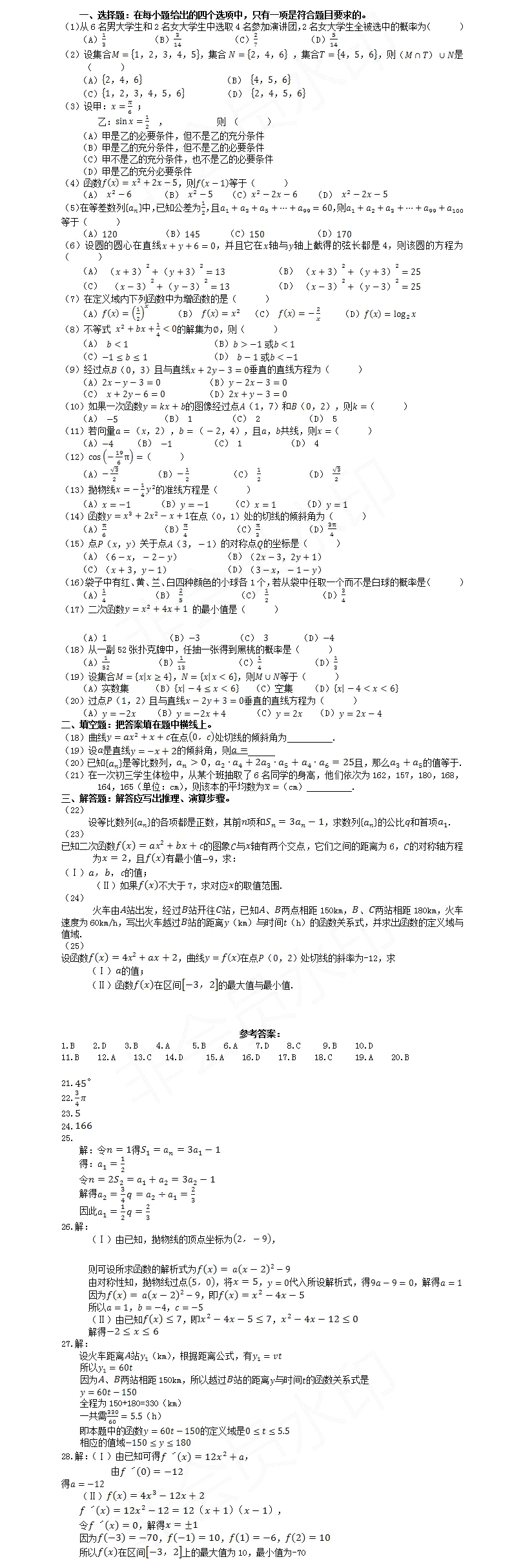 2019年成人高考高起專《數學》模擬試題及答案2