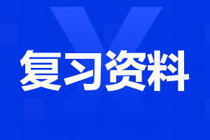 2023年天津成人高考專升本民法模擬題
