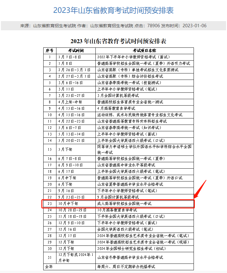天津師范大學成人高考