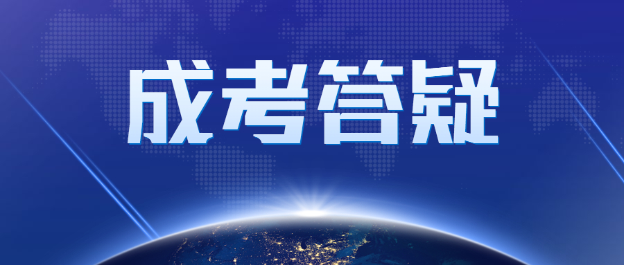 天津成人高考專升本哪些專業適合考公?