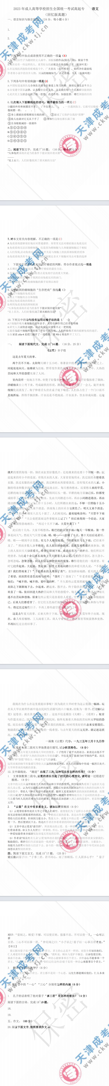 2023年天津成人高考高起專《語文》真題及答案解析(考生回憶版）