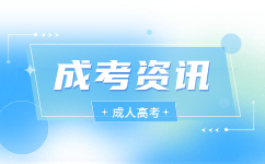 2023年天津成人高考沒考過有補錄嗎?