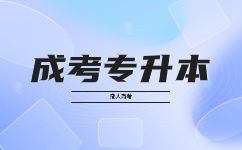 2023天津成人高考專升本畢業一定有學位證嗎?