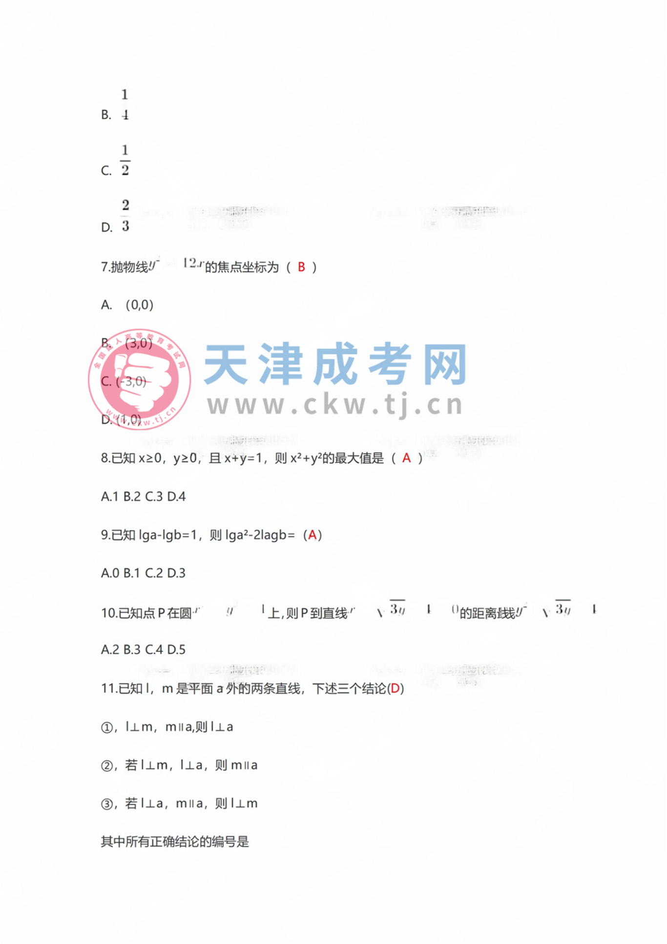 2024年天津成人高考高起點《數(shù)學(xué)》（理）真題及答案2.jpg