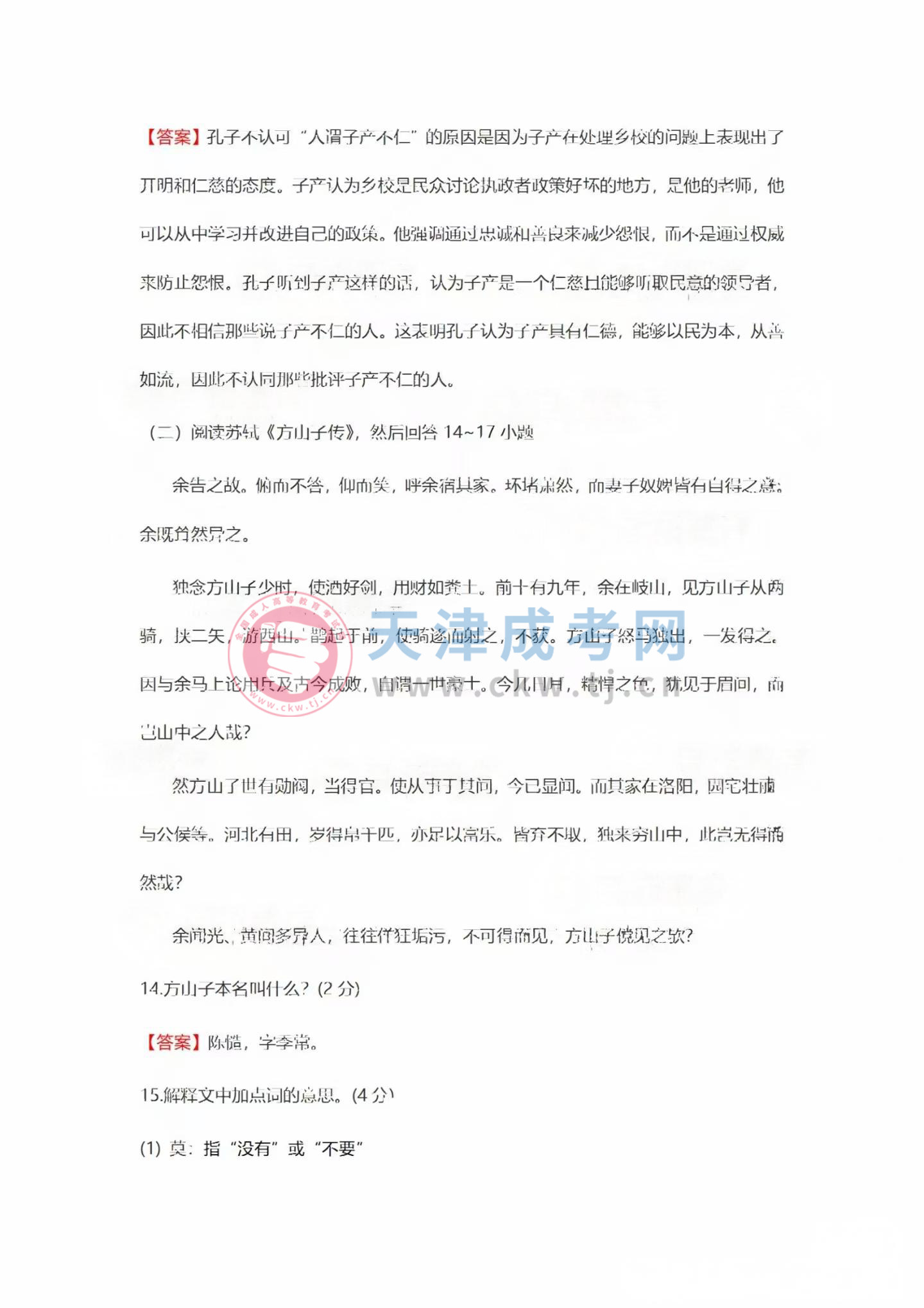 2024年天津成人高考專升本《大學語文》真題及答案2.jpg