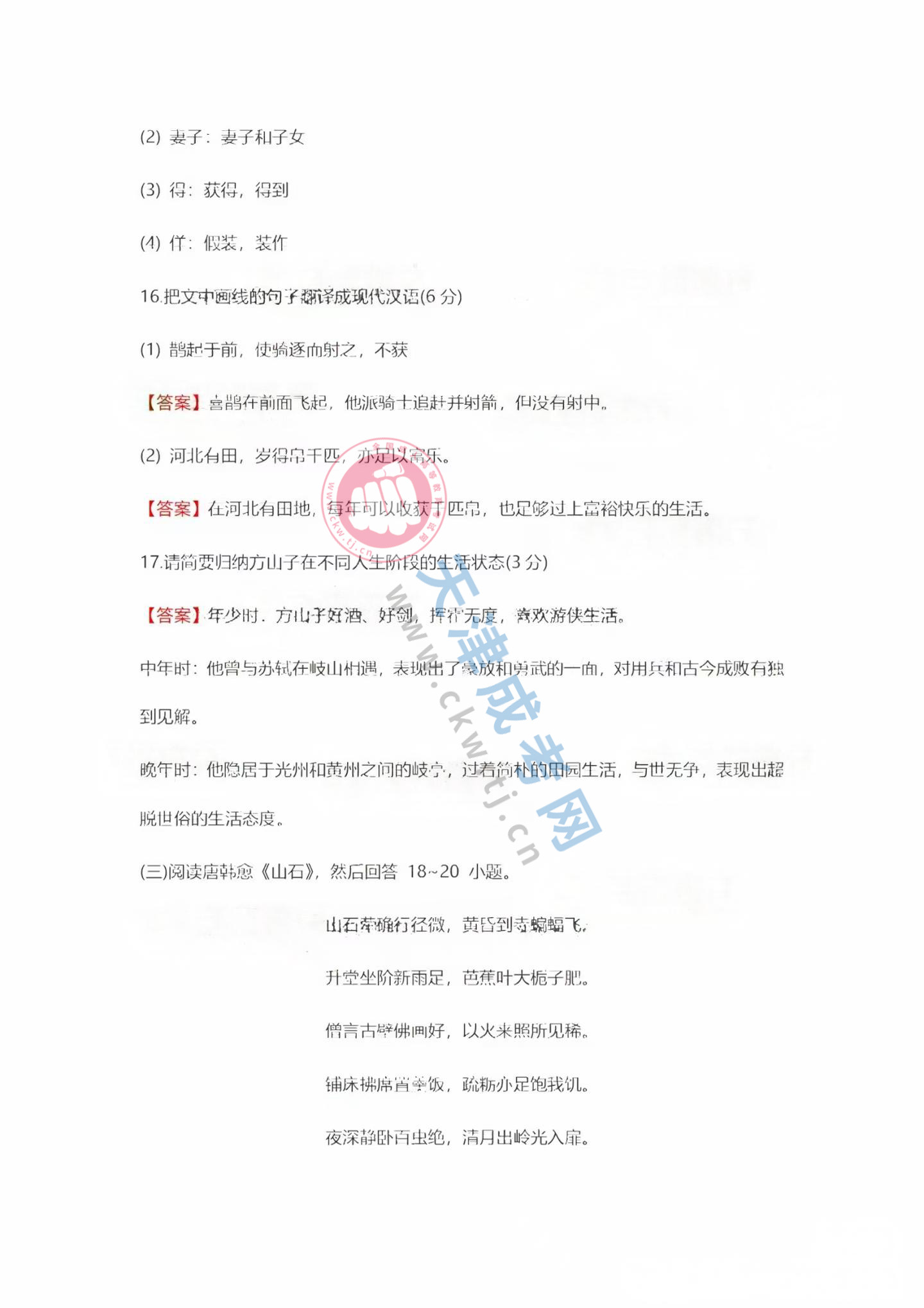 2024年天津成人高考專升本《大學語文》真題及答案3.jpg