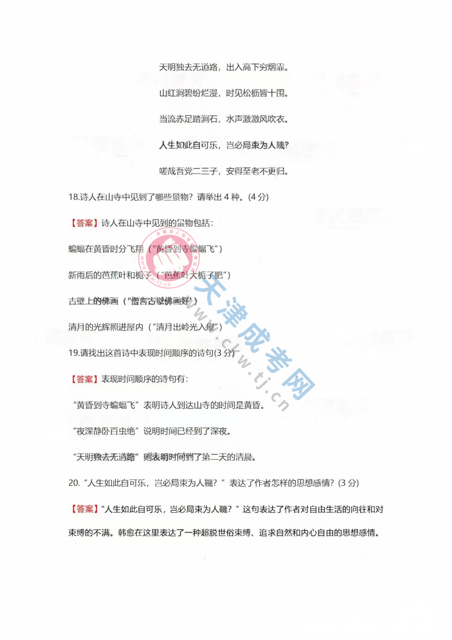 2024年天津成人高考專升本《大學語文》真題及答案4.jpg