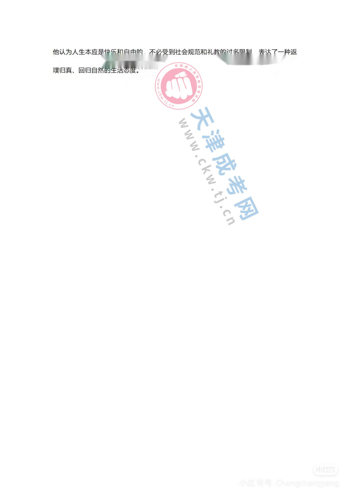 2024年天津成人高考專升本《大學語文》真題及答案5.jpg