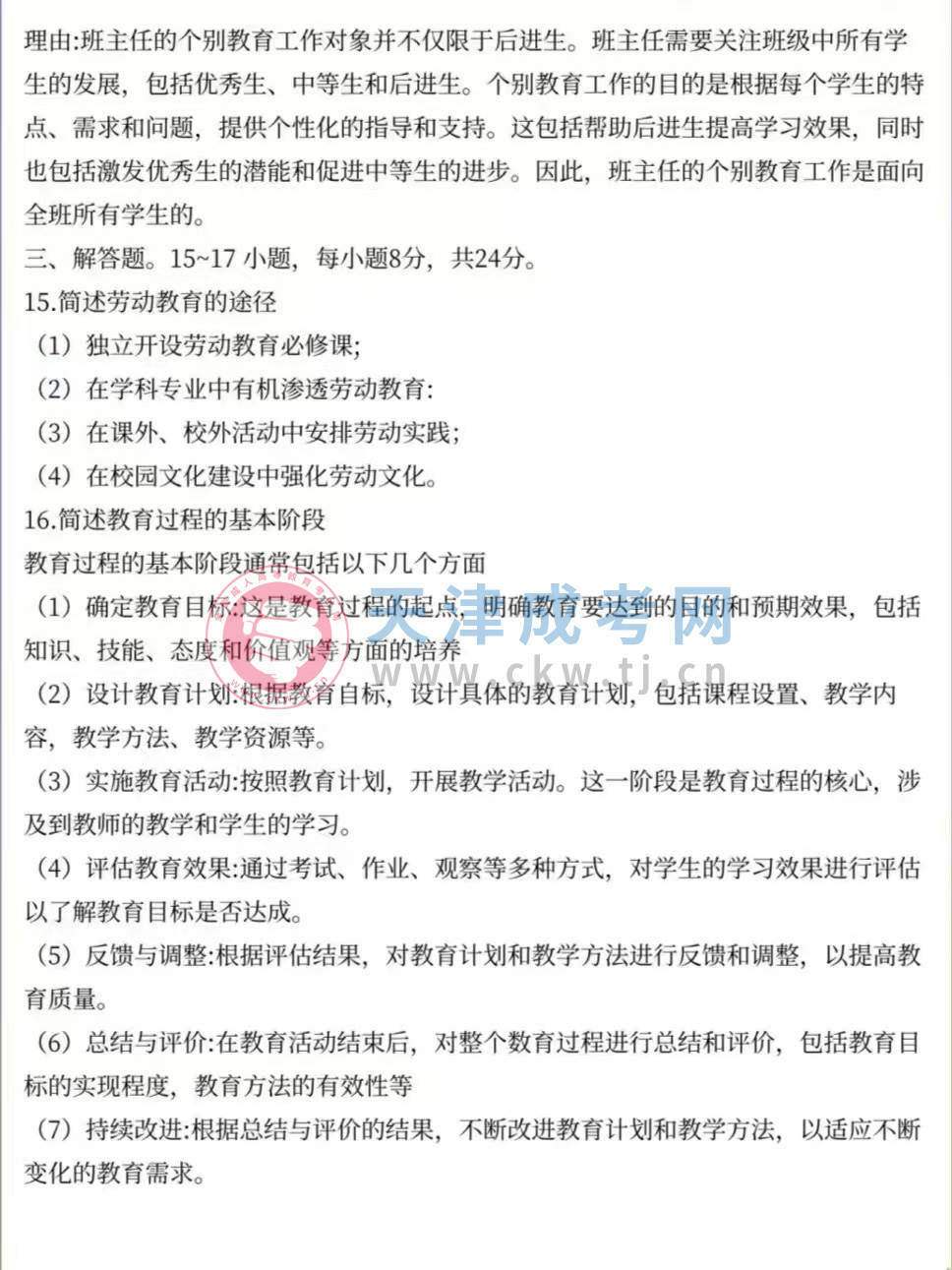 2024年天津成人高考專升本《教育理論》真題及答案02.jpg