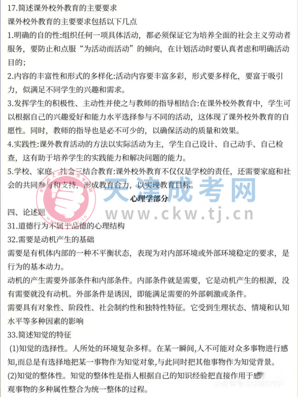 2024年天津成人高考專升本《教育理論》真題及答案03.jpg