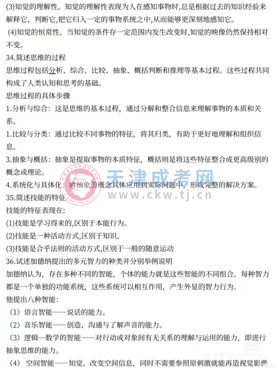 2024年天津成人高考專升本《教育理論》真題及答案04.jpg