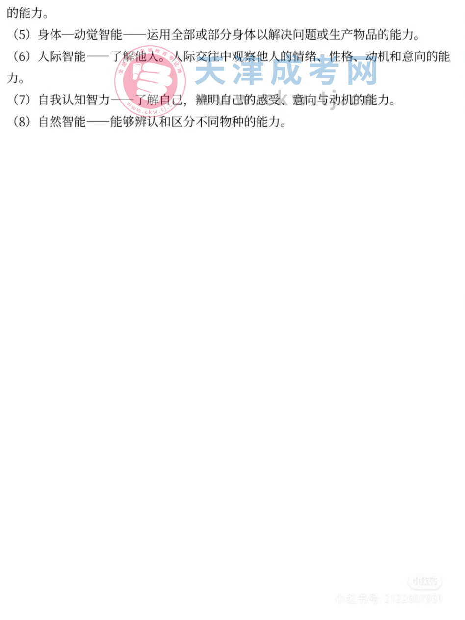 2024年天津成人高考專升本《教育理論》真題及答案05.jpg