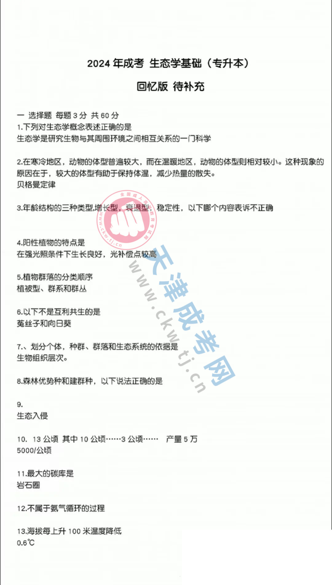 生態學基礎1.jpg