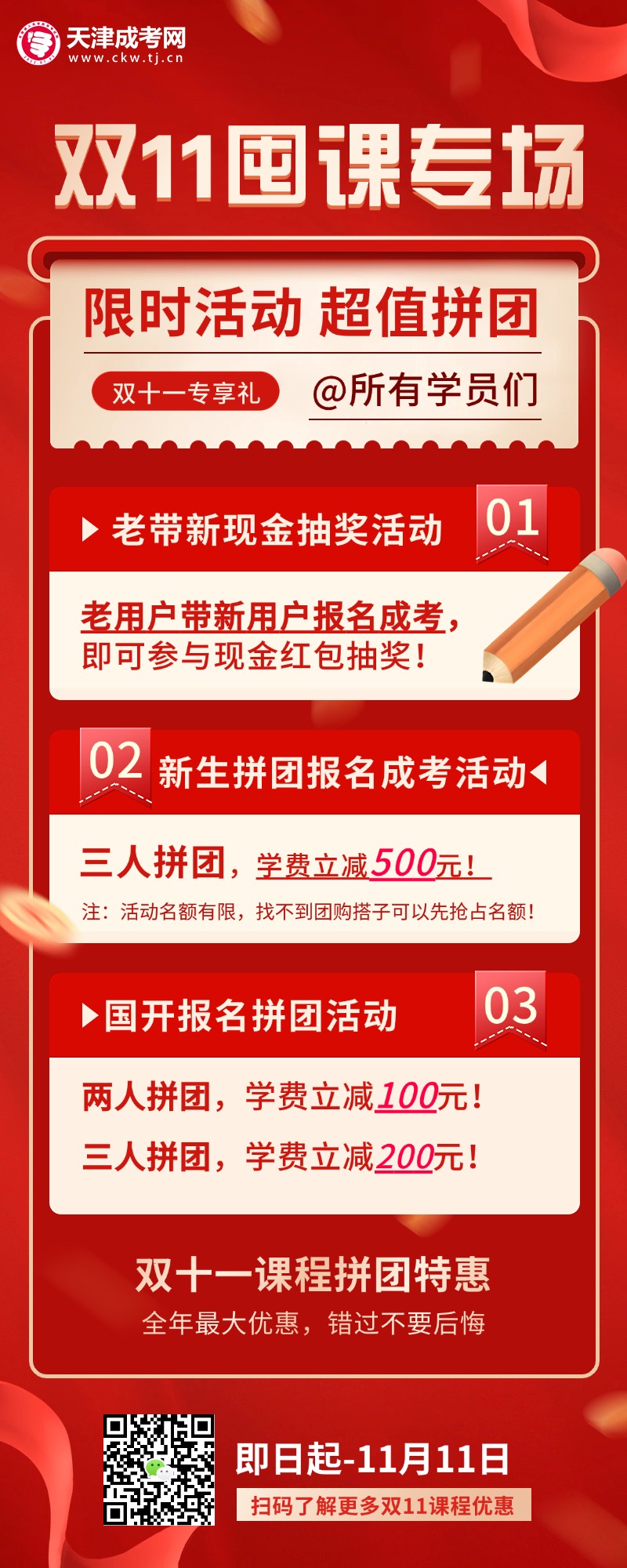 雙十一鉅惠來襲，簡單直接降，學習好時機
