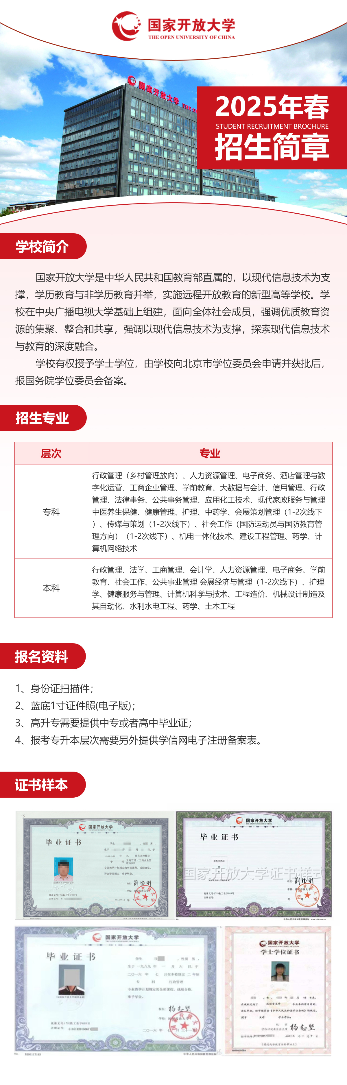 國家開放大學(xué)春季報(bào)名招生.jpg