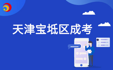 2024年天津薊州區(qū)成考成績(jī)查詢時(shí)間在什么時(shí)候