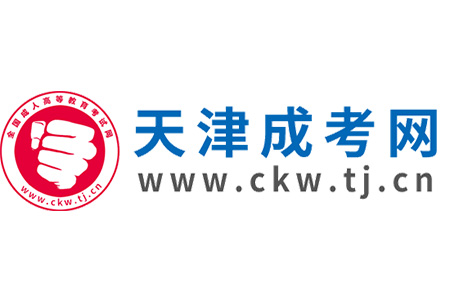2025年天津成人高考預報名入口已開啟！