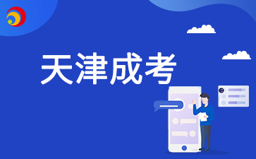 2025年天津成人高考享受加分照顧政策的考生需要準備哪些材料？